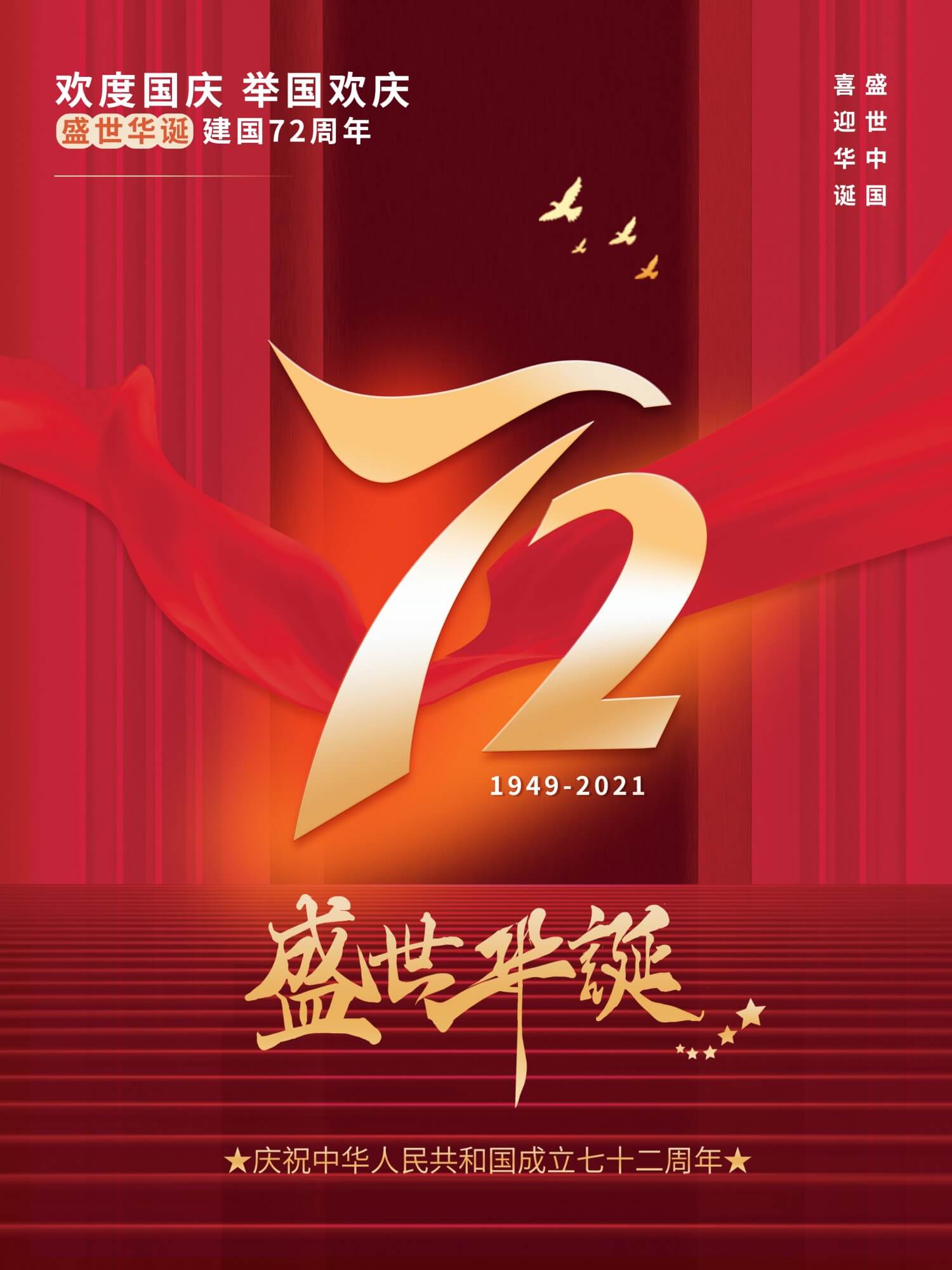 10.1国庆节 10.1国庆节